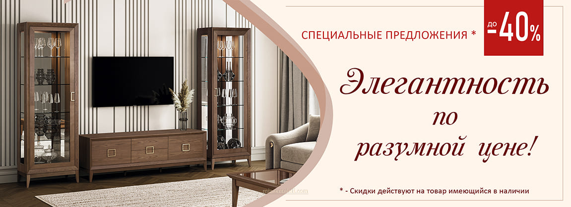 Элегантность по разумной цене