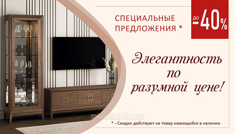Элегантность по разумной цене