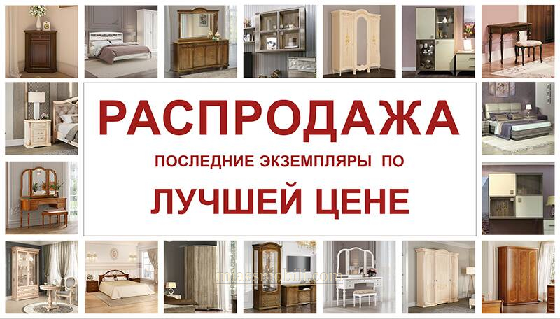 Распродажа 